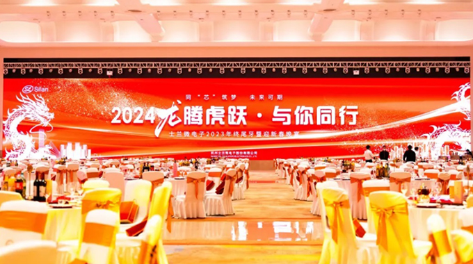 龍騰虎躍，與你同行——2024年新葡京平臺(tái)微年會(huì)圓滿舉行