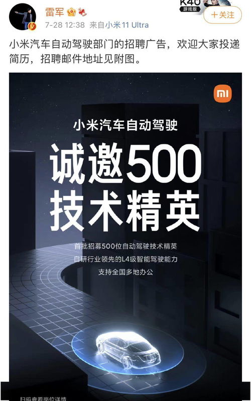 雷軍發(fā)小米汽車招聘廣告 誠邀500技術精英
