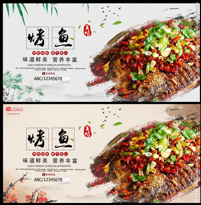 烤魚設(shè)計(jì)圖__海報(bào)設(shè)計(jì)_廣告設(shè)計(jì)_設(shè)計(jì)圖庫(kù)