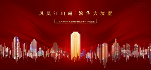湖景 江景 海景 江灣 奢華尊貴別墅報(bào)廣 唯美意境地產(chǎn)廣告 紅金高端地產(chǎn)廣告 創(chuàng)意地產(chǎn)提案 新中式地產(chǎn)廣告 盛大開(kāi)盤(pán) 中國(guó)風(fēng)地產(chǎn) 別墅地產(chǎn)廣告 洋房地產(chǎn)廣告 地產(chǎn)豪宅 紅色地產(chǎn)廣告 高端活動(dòng)背景板 加推地產(chǎn)廣告 勁銷 府韻大境 文旅地產(chǎn)廣告 發(fā)布會(huì) 返鄉(xiāng)置業(yè) 認(rèn)籌 熱銷 紅色質(zhì)感 紅色背景 喜慶 紅色銷冠 高端紅色展板 榮耀開(kāi)盤(pán) 綻放 高鐵 繁華大都會(huì) 交付 交樓