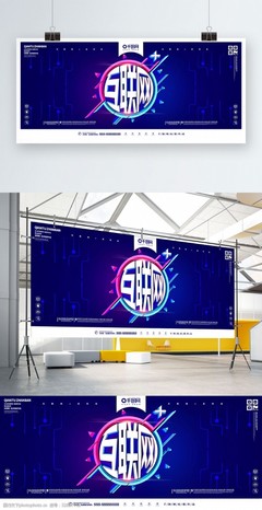 互聯(lián)網(wǎng)發(fā)布會(huì)展板圖片素材