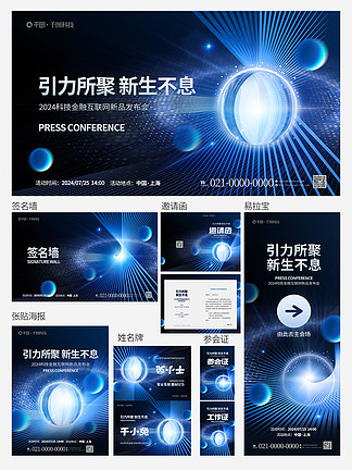 產(chǎn)品發(fā)布會(huì)產(chǎn)品線(xiàn)下活動(dòng)邀請(qǐng)函