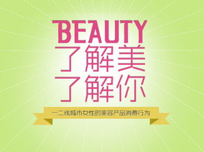 網邁廣告發布《了解美，了解你》研究報告 洞悉用戶心理，精準連接品牌與消費者